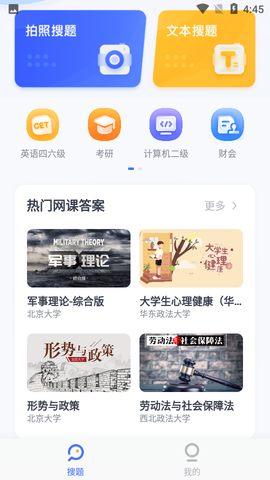火星搜题截图1