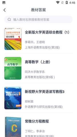 火星搜题截图2