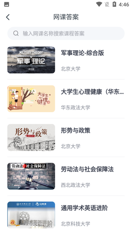 火星搜题截图3