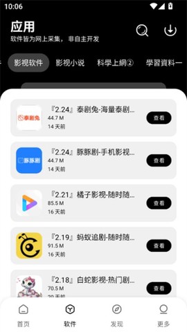 八戒软件库[图1]