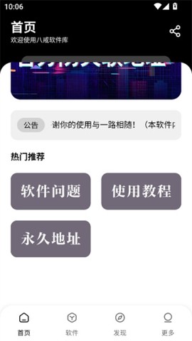 八戒软件库截图1