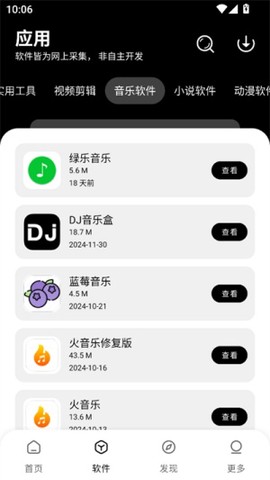 八戒软件库截图2