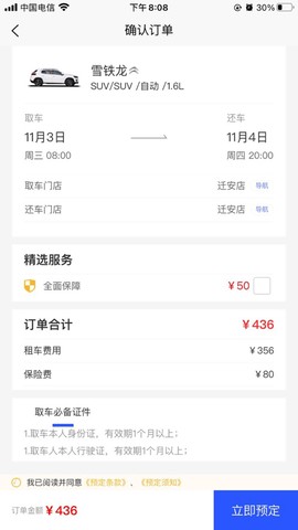 伴阳租车截图3