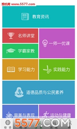 亿谷智慧教育截图1