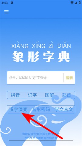 象形字典截图1