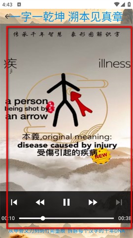 象形字典截图3