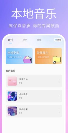 熊猫音乐播放器截图2