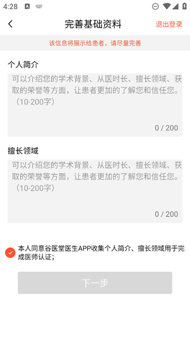 谷医堂医生截图3