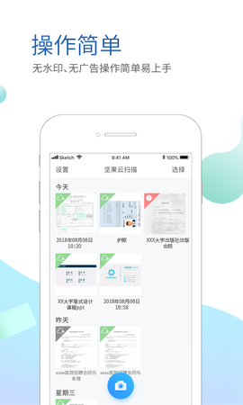 坚果云扫描[图1]