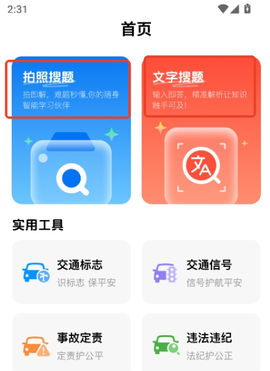 学法减分题库宝截图1