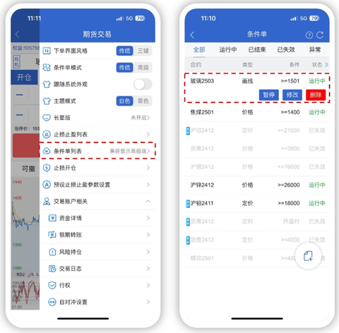 中信建投期货交易版[图2]