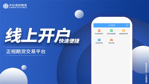 中信建投期货交易版截图1