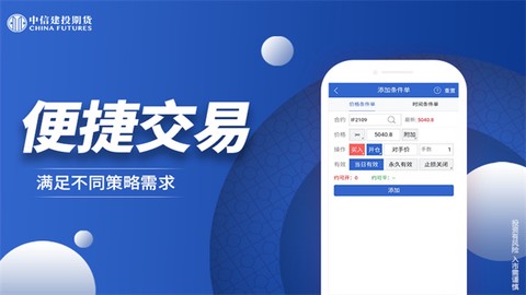 中信建投期货交易版截图2