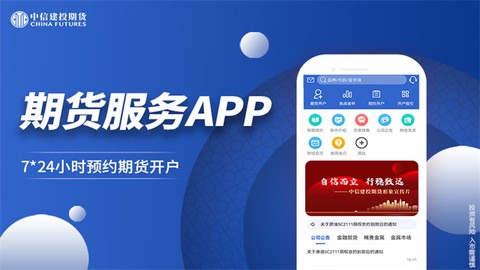 中信建投期货交易版截图3