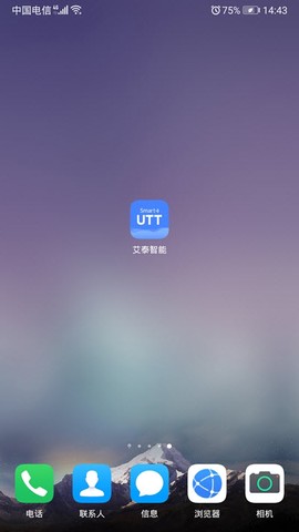 艾泰智能截图3