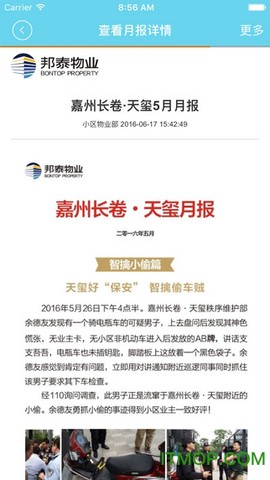 邦泰汇生活截图3