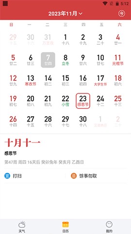 简单天气[图5]
