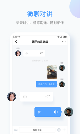 讯飞儿童手表截图2