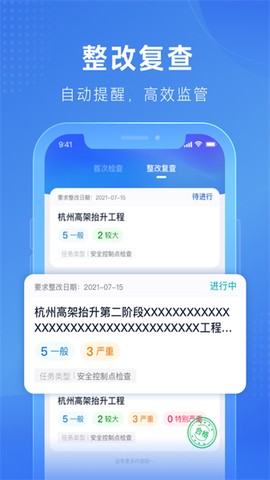 建安智管截图3