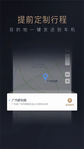 智慧传祺app截图3