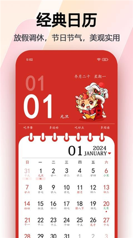 超级日历截图1