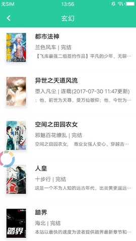 奇阅读书截图3