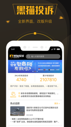 黑猫投诉[图1]
