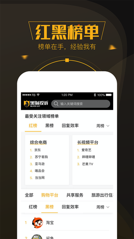 黑猫投诉截图1