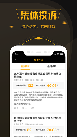 黑猫投诉截图2
