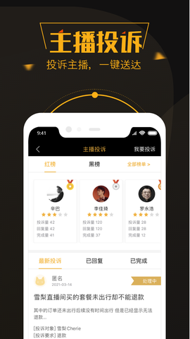 黑猫投诉截图3