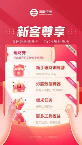 国融证券兜兜满[图1]