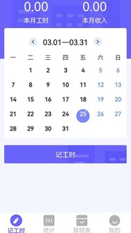 记工本截图3