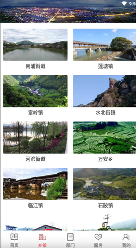 诗画浦城截图1