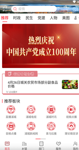 诗画浦城截图2