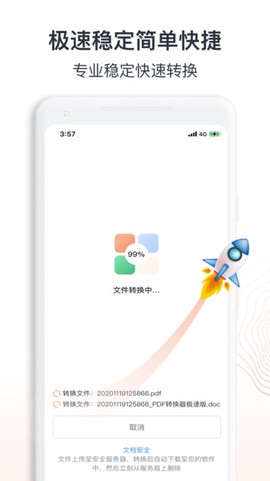 迅达PDF转换器截图2
