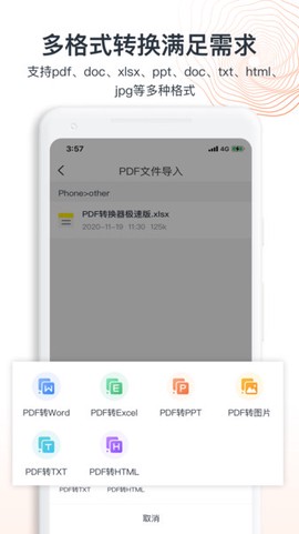 迅达PDF转换器截图3