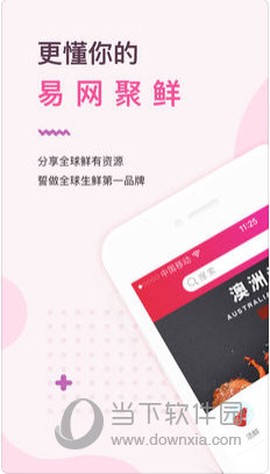 易网聚鲜[图1]