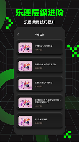 唱准音截图3