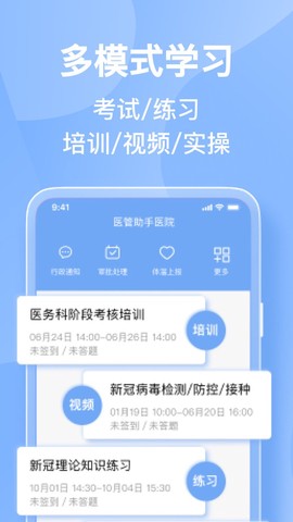 医管助手截图1