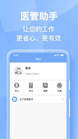 医管助手截图2