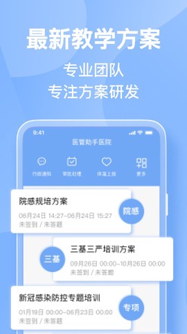 医管助手截图3