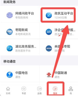 云上枣阳[图1]