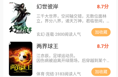 享听听书截图1