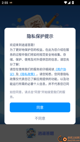 逍遥答题[图2]