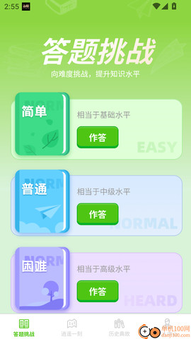 逍遥答题[图3]