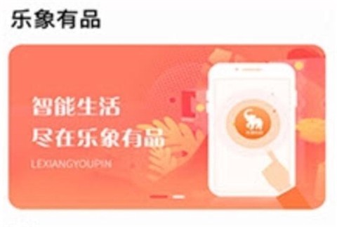 乐象有品截图1
