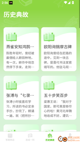 逍遥答题[图4]