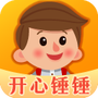 开心锤锤