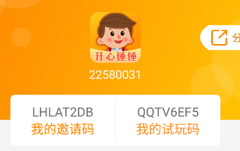 开心锤锤截图3