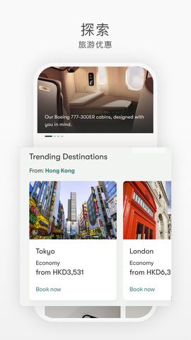 国泰航空截图3